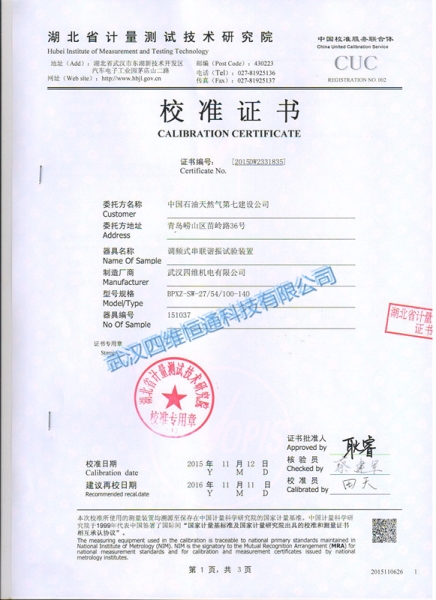调频式串联谐振试验装置检验证书1
