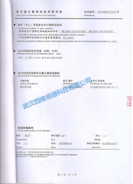 调频式串联谐振试验装置检验证书2