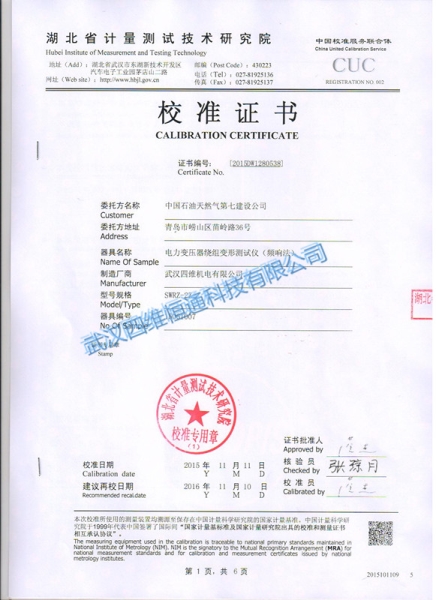 变压器绕组变形测试仪检验证书1