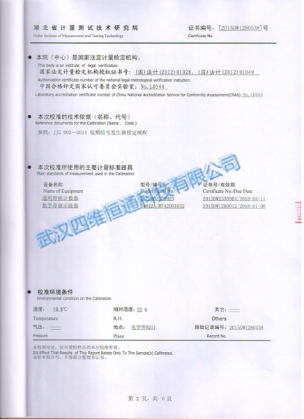 变压器绕组变形测试仪检验证书2