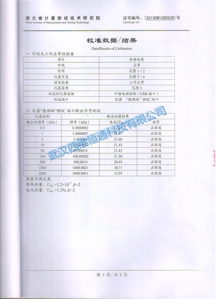 变压器绕组变形测试仪检验证书3
