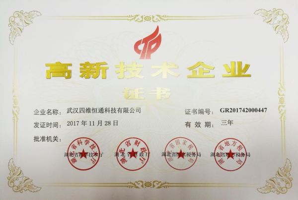 高新技术企业