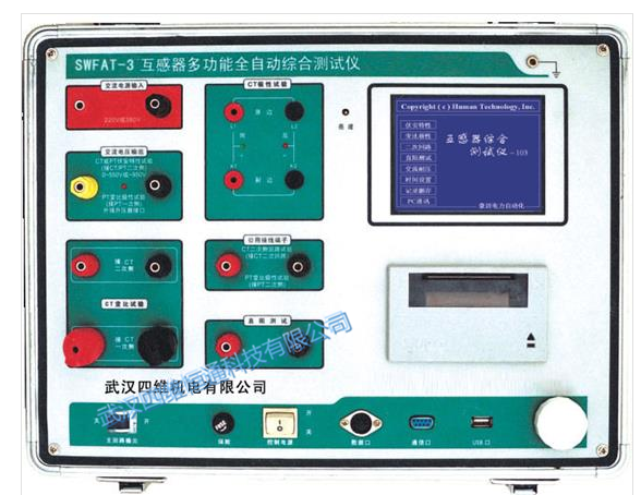 SWFAT-3互感器多功能全自动综合测试仪