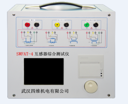 SWFAT-4互感器特性综合测试仪